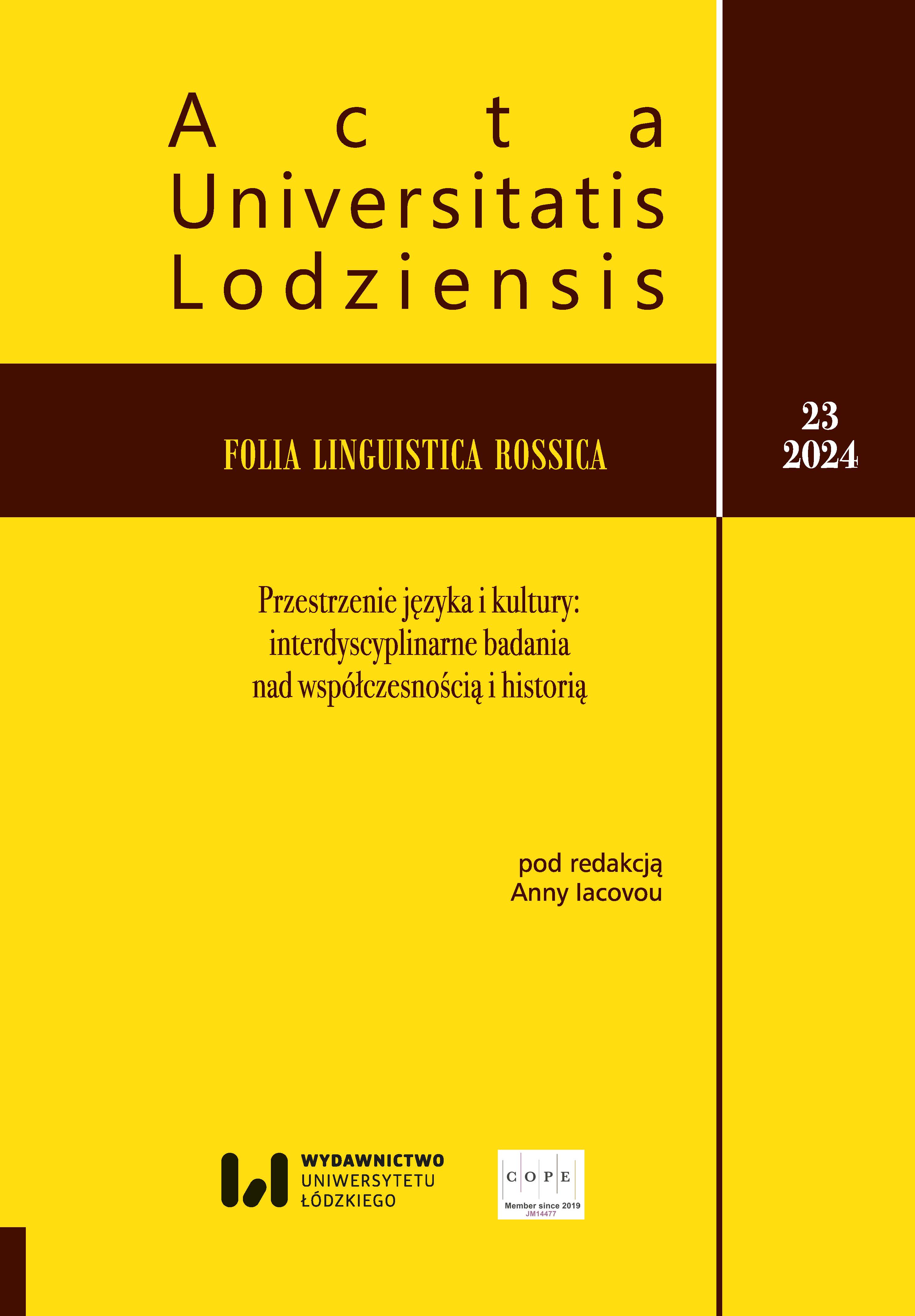 					Pokaż  Nr 23 (2024): Przestrzenie języka i kultury: interdyscyplinarne badania nad współczesnością i historią
				