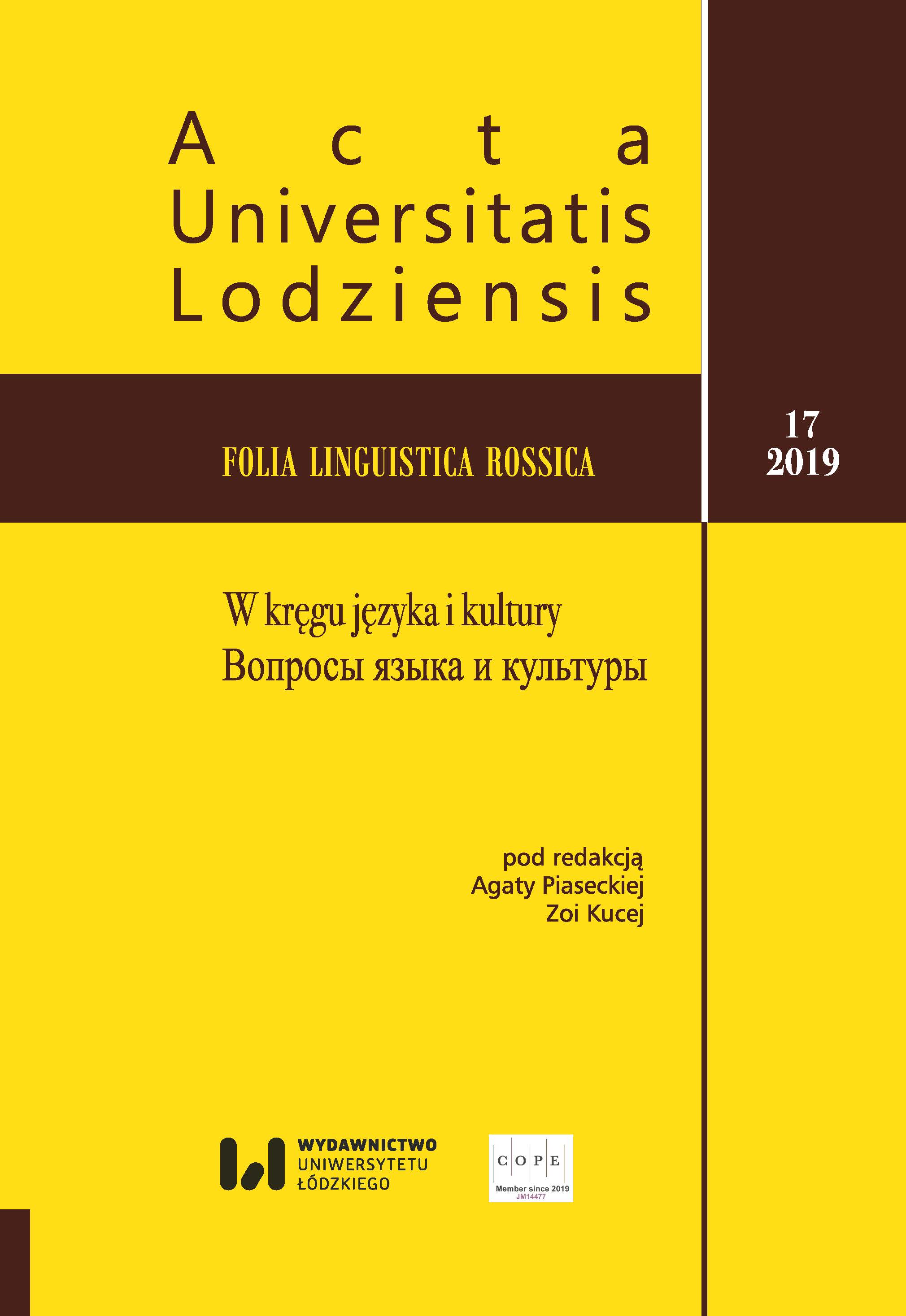 					Pokaż  Nr 17 (2019): W kręgu języka i kultury
				