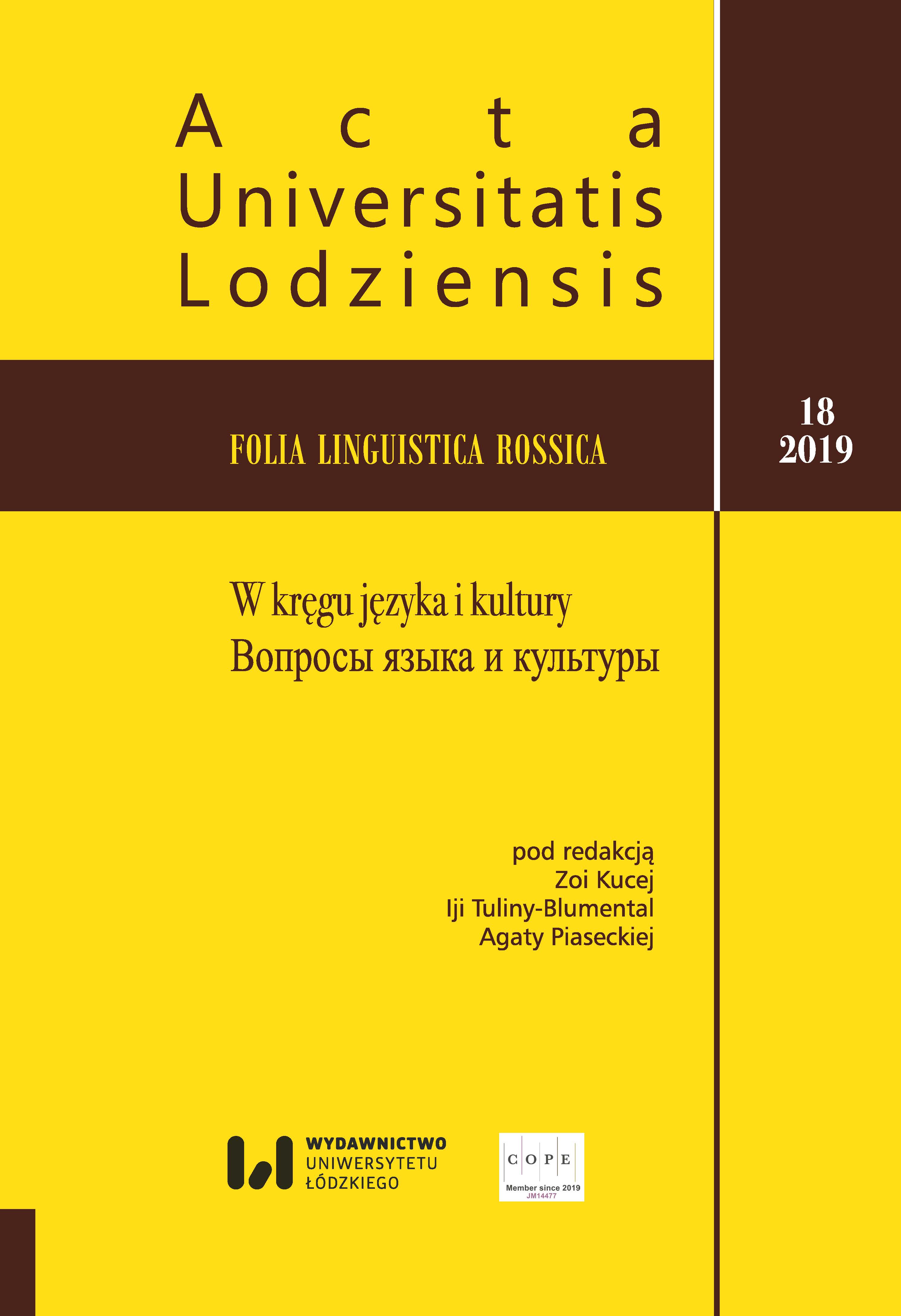 					Pokaż  Nr 18 (2019): W kręgu języka i kultury
				