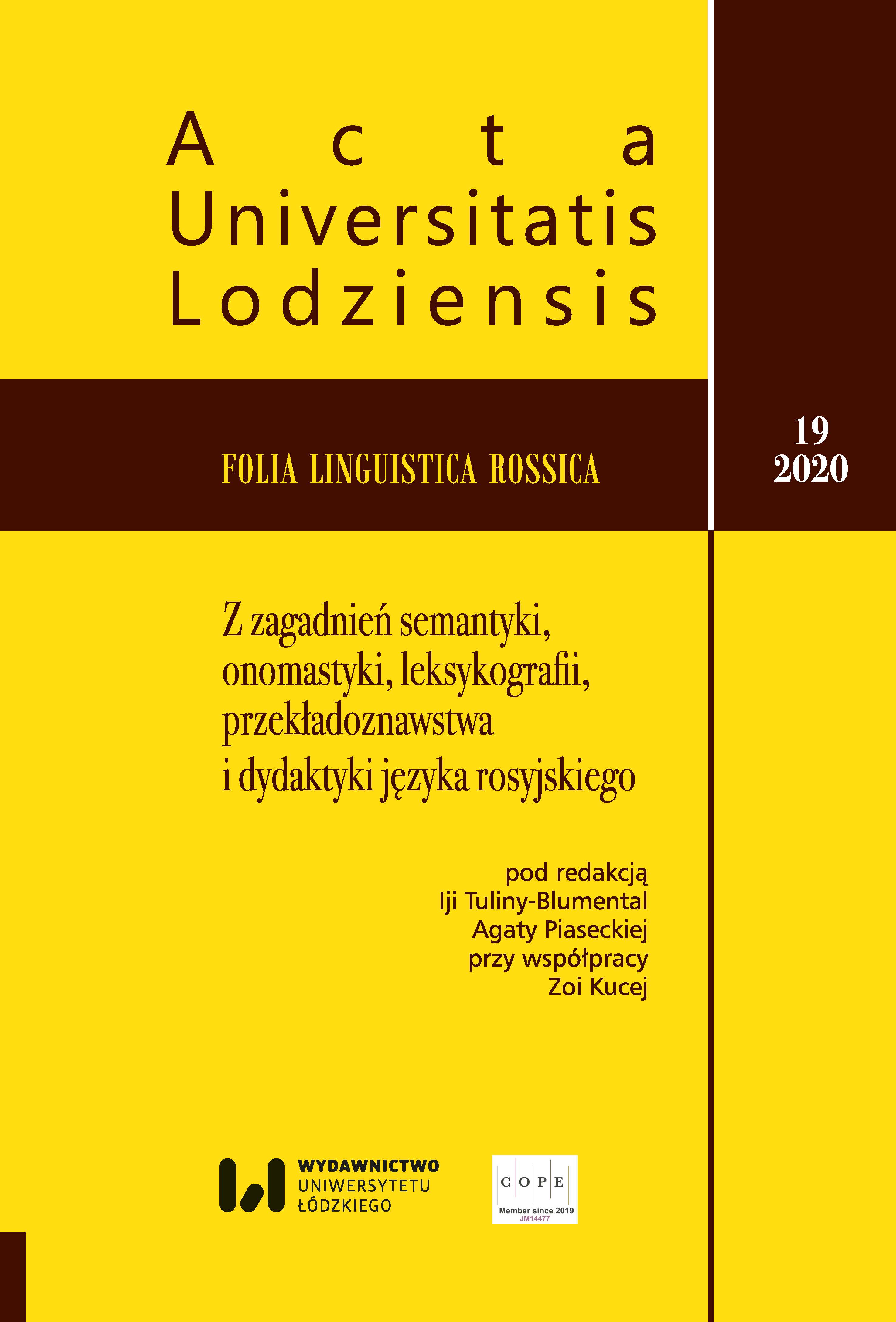 					Pokaż  Nr 19 (2020): Z zagadnień semantyki, onomastyki, leksykografii, przekładoznawstwa i dydaktyki języka rosyjskiego
				